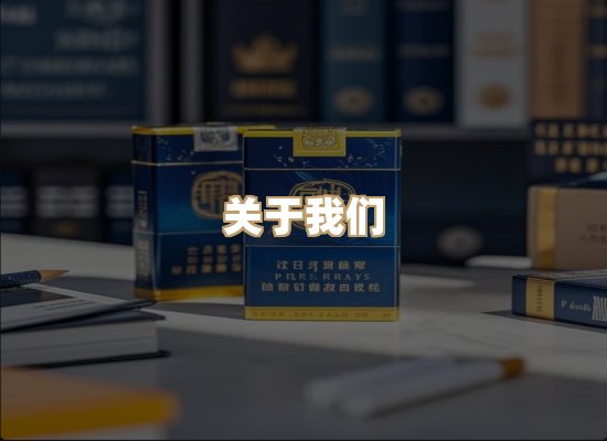 关于鼎光社烟草网